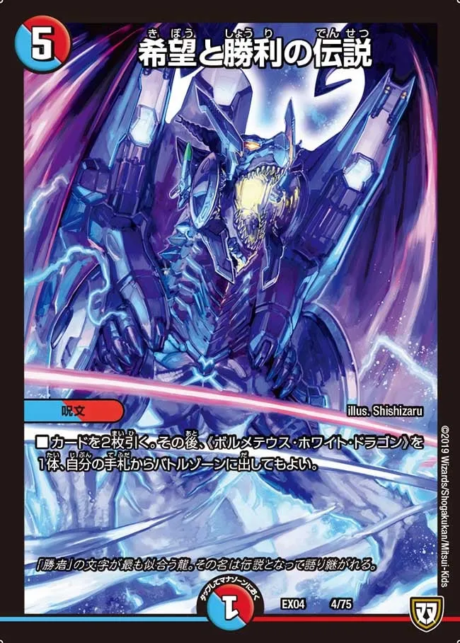 Legend of Hope and Victory