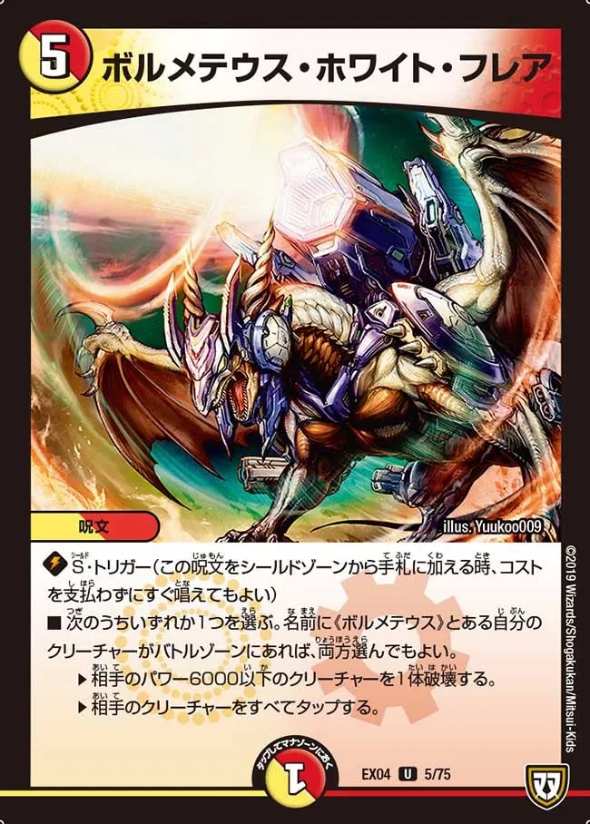 Bolmeteus White Flare