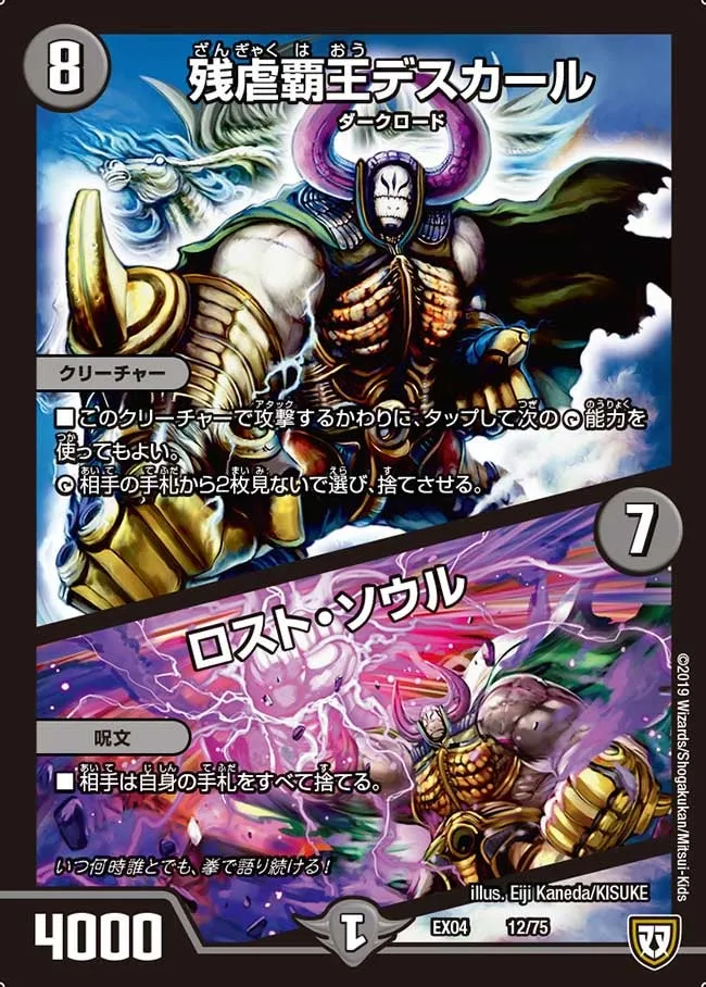 Death Carl, Merciless King