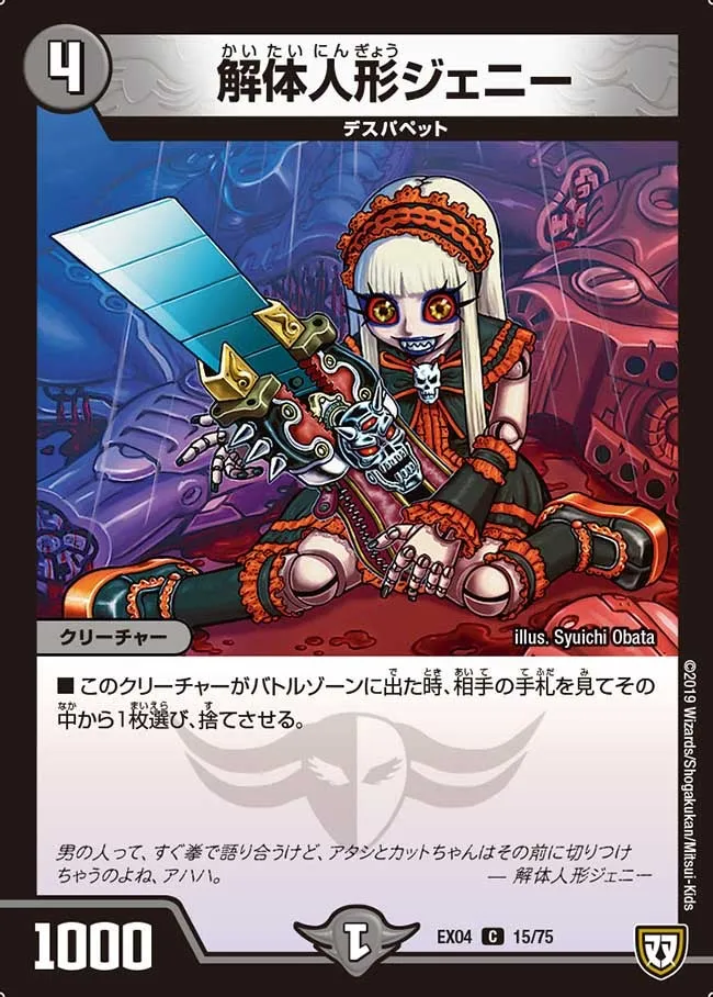 Jenny, the Dismantling Puppet