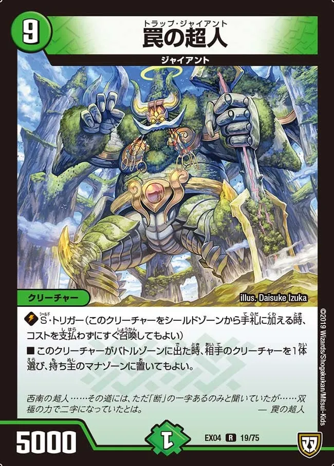 Trap Giant