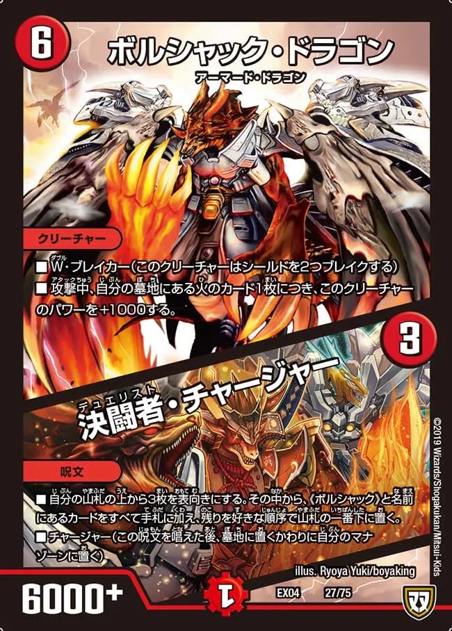 Bolshack Dragon