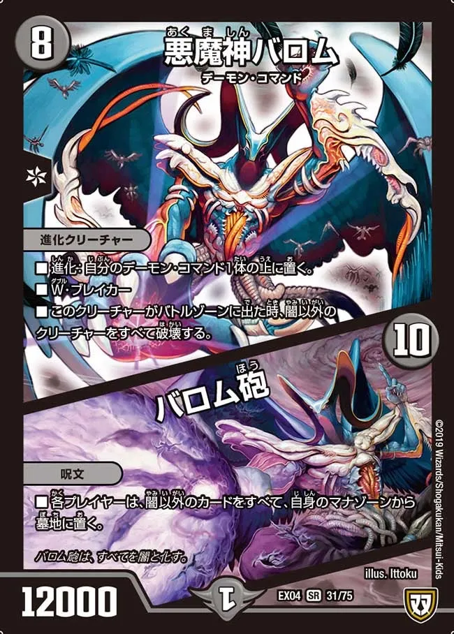 Ballom, Lord of Demons