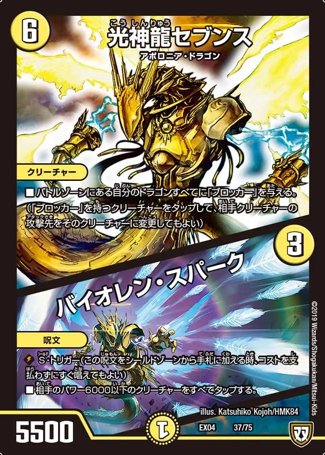 Seventh, Light Divine Dragon