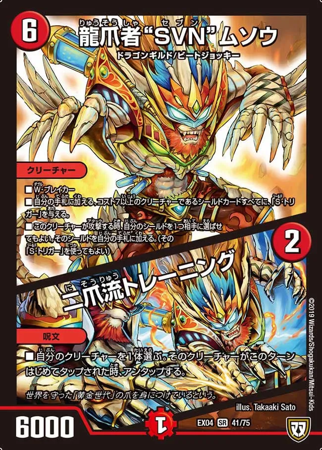 Seven Musou, Dragon Claw