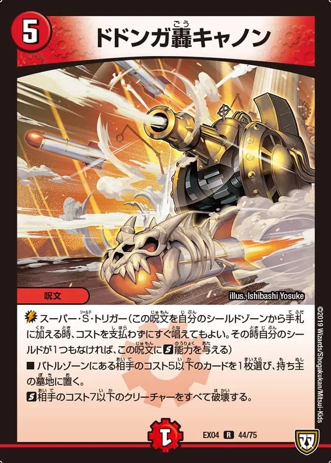 Dodonga Roar Cannon