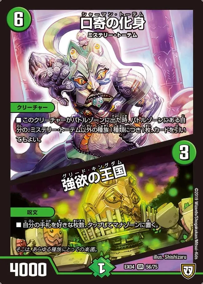 Shaman Totem