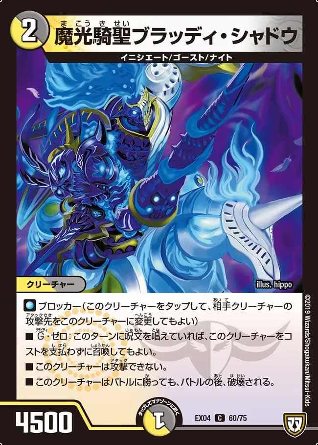 Bloody Shadow, Mystic Light Death Knight