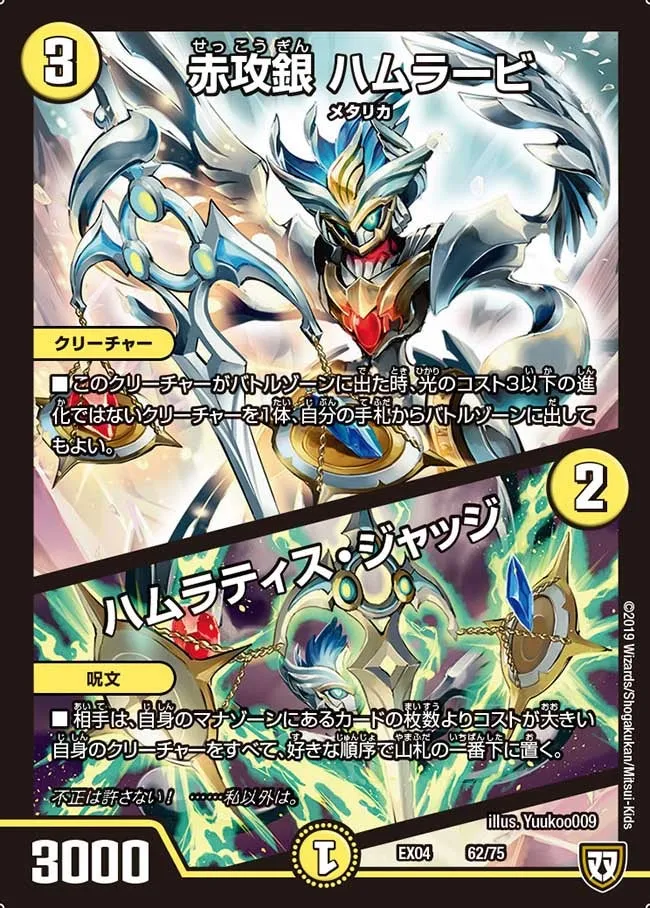Hamurabi, Red Attack Silver