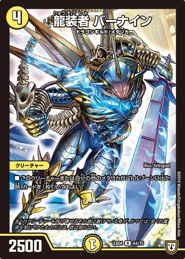 Bernine, Dragon Armored