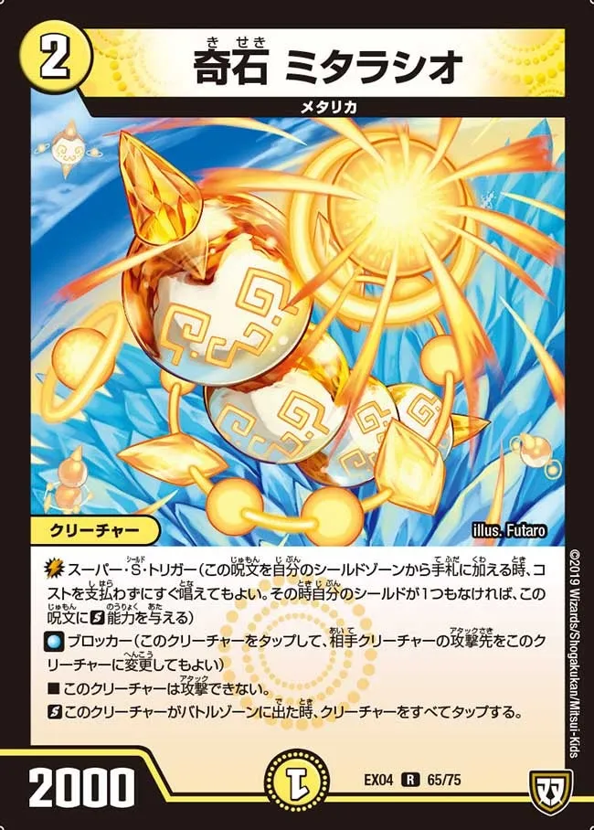 Mitarashio, Strange Stone