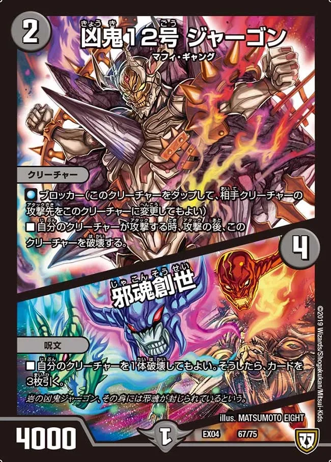 Jargon, Misfortune Demon 12
