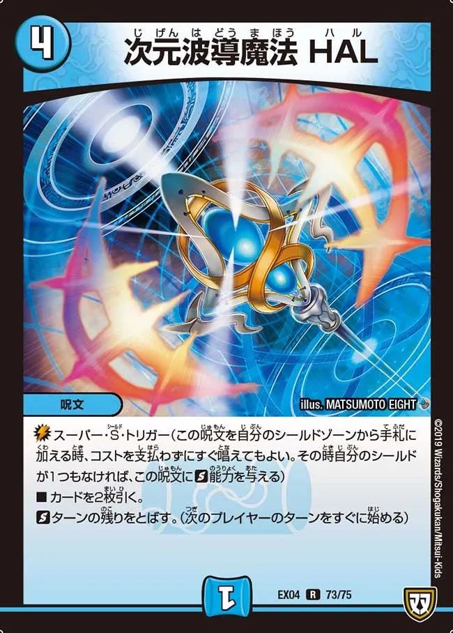 HAL, Dimensional Wave Guide Magic