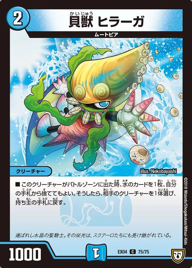 Hiraga, Shell Beast