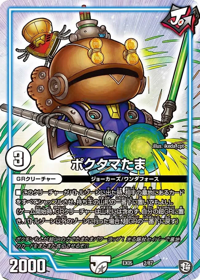Poktamatama
