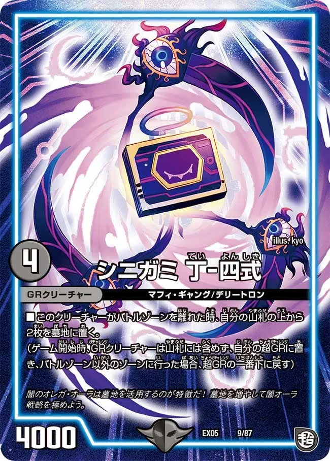 Tei-Yonshiki, Shinigami