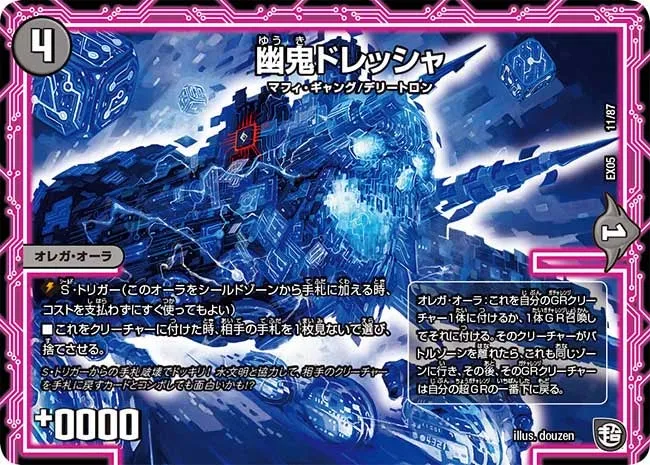 Doressha, Yuuki