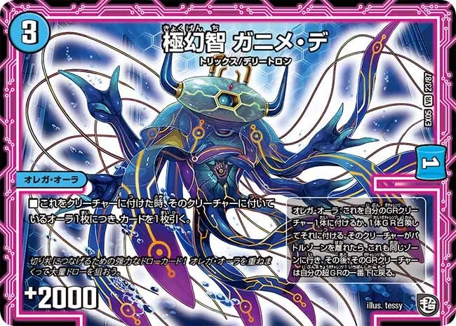 Ganime De, Kyokugenchi