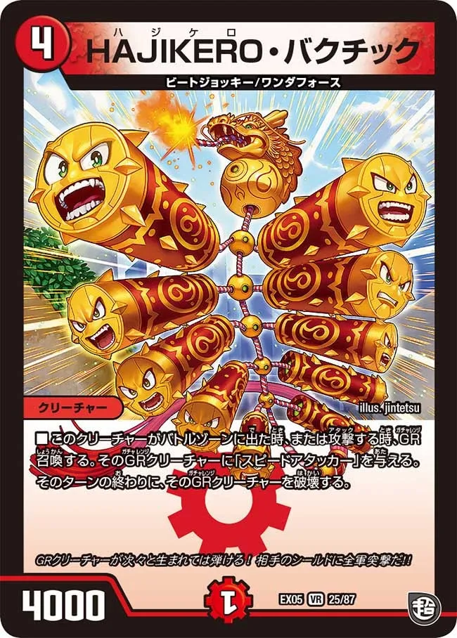 HAJIKERO Bakuchi HAJIKERO