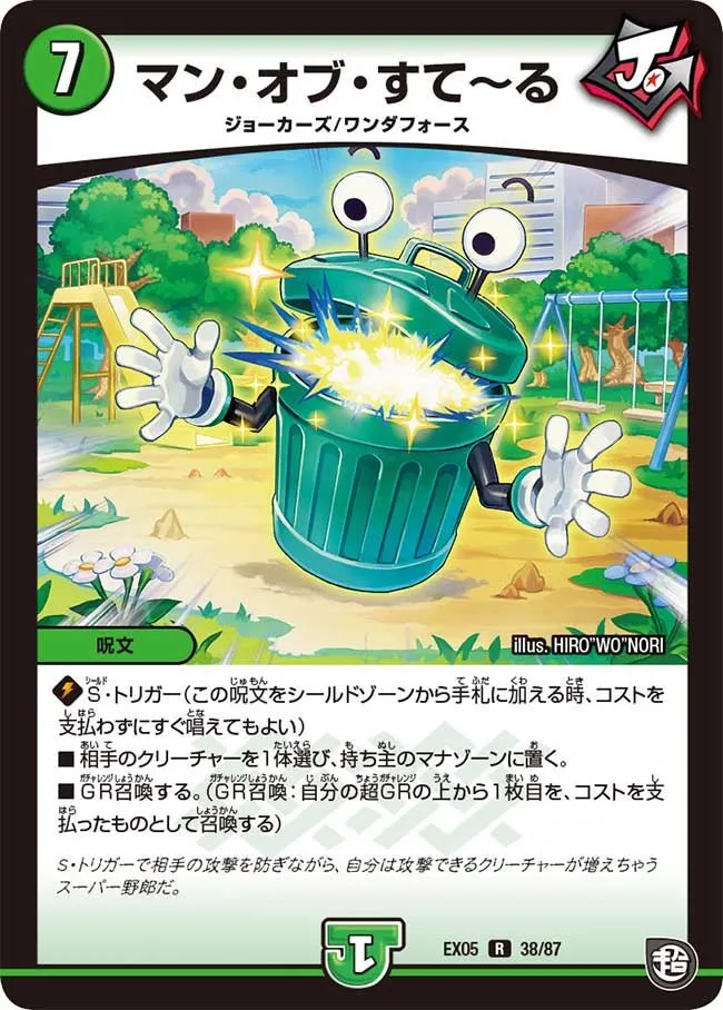 Man Obu Suteru