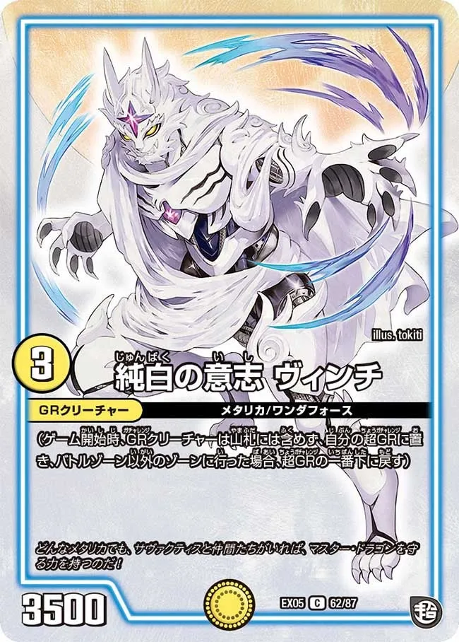 Vinci, Pure White Will