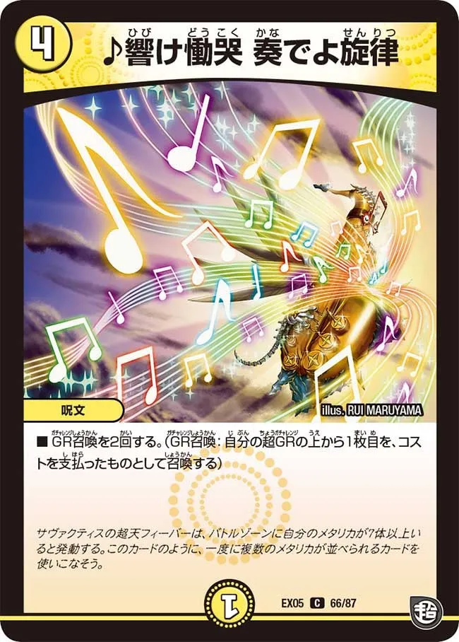 ♪ Resound Melody by Playing