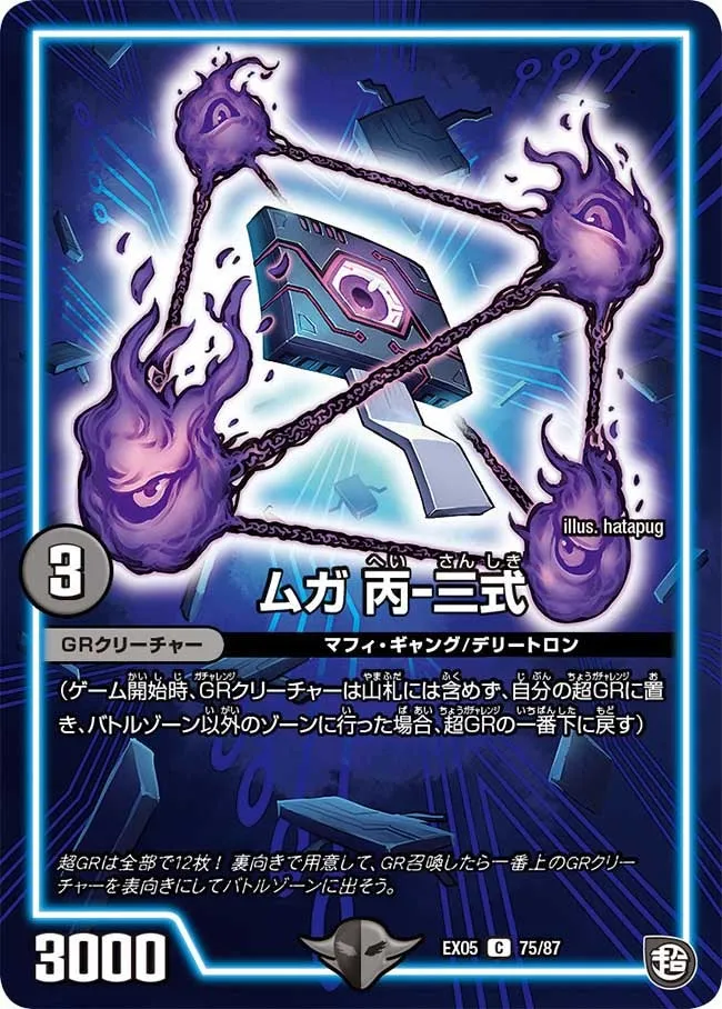 Hei-Sanshiki, Muga