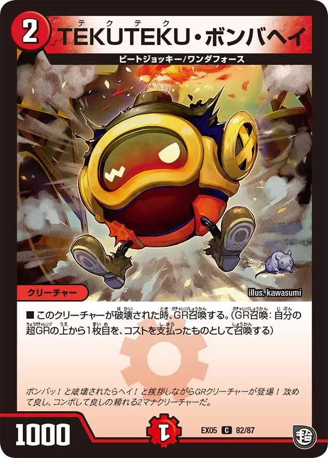 TEKUTEKU Bonbahei TEKUTEKU