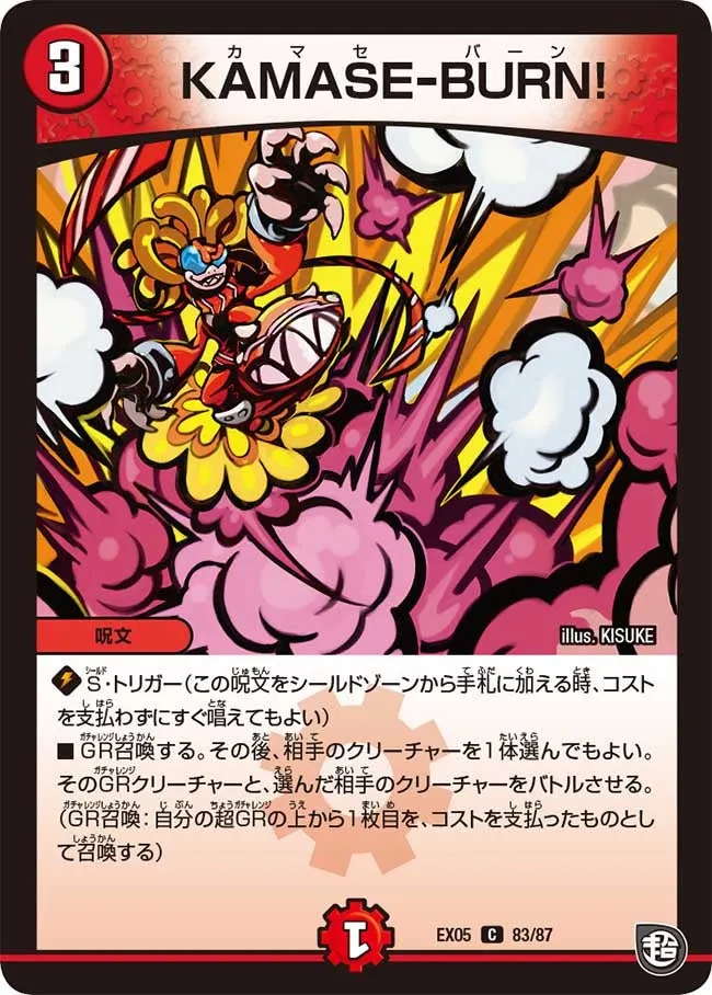 KAMASE - BURN !
