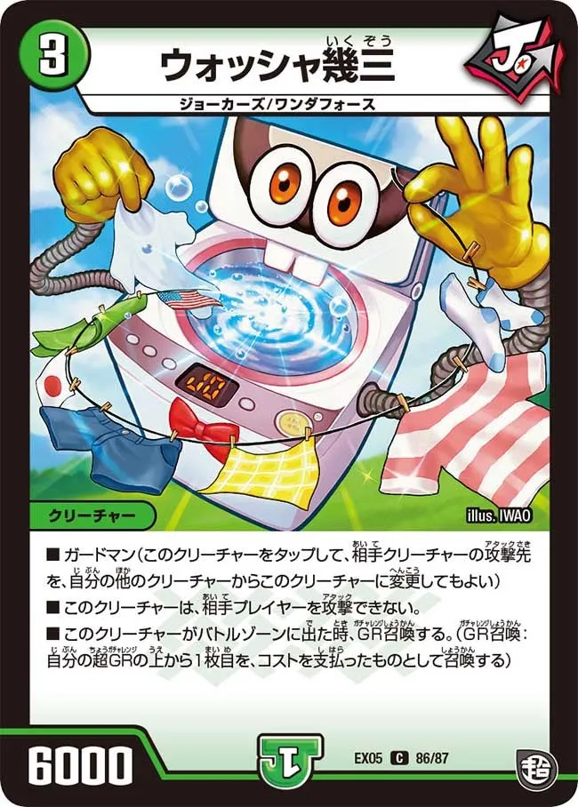 Washer Ikuzo