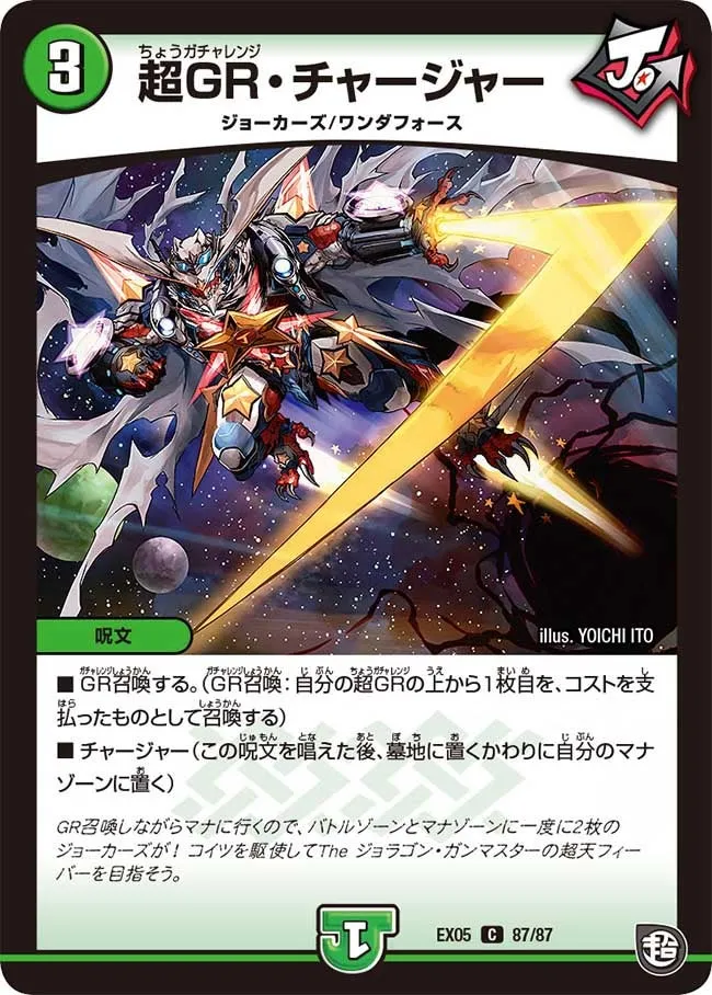 Super Gacharange Charger