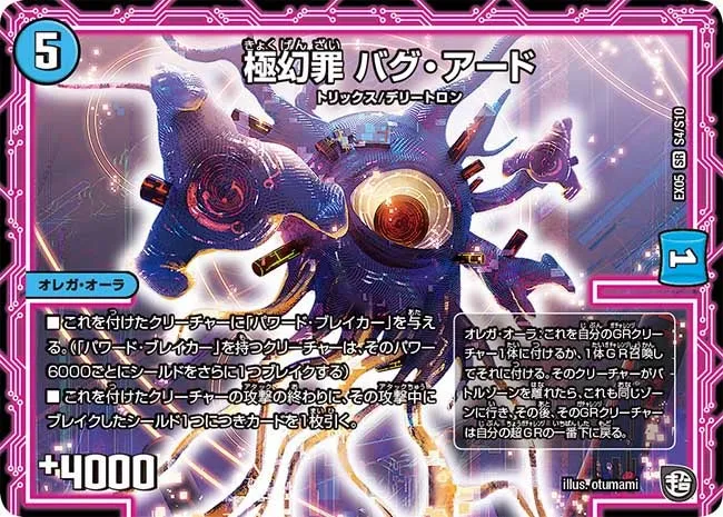 Bug Ard, Kyokugenzai