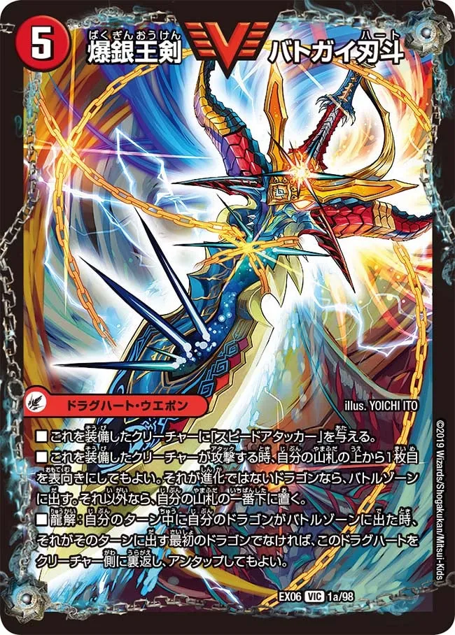 Batogaiheart, Explosive King Sword