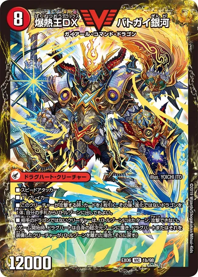 Batogaiginga, Explosive King Deluxe