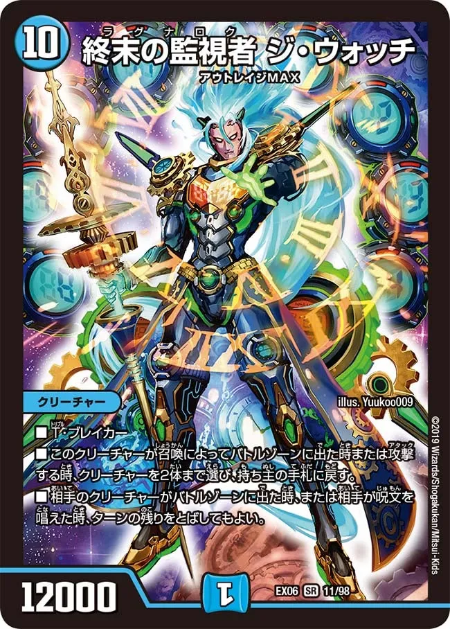 Ragnarok, the Watch