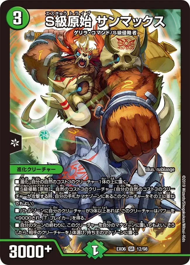 Sanmax, S-Rank Tribe S