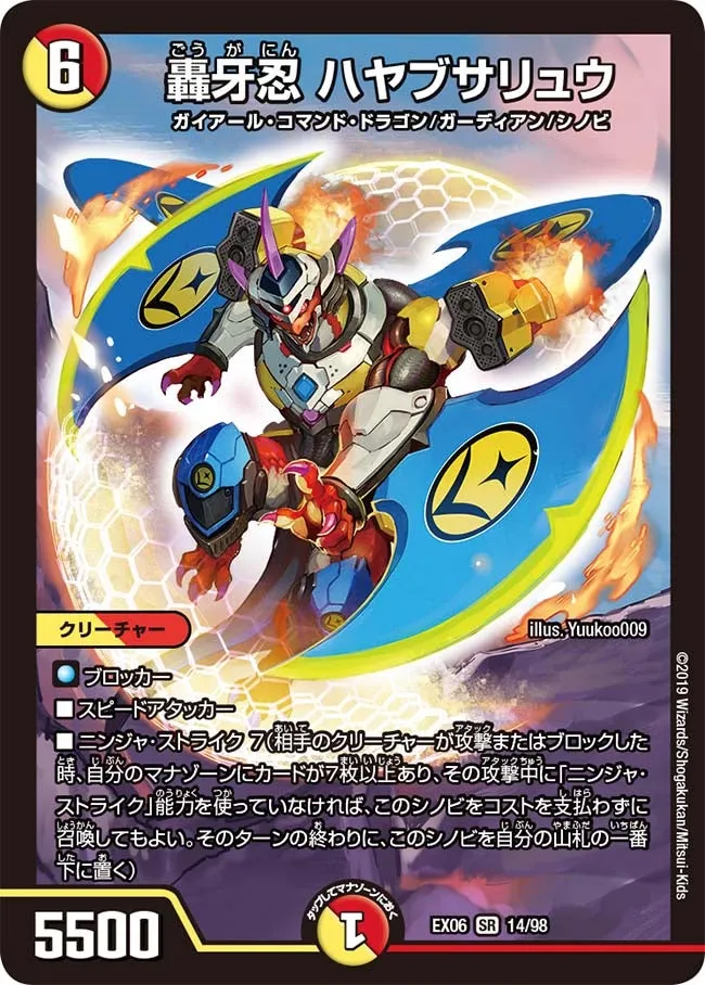 Hayabusaryu, Dragon Ninja