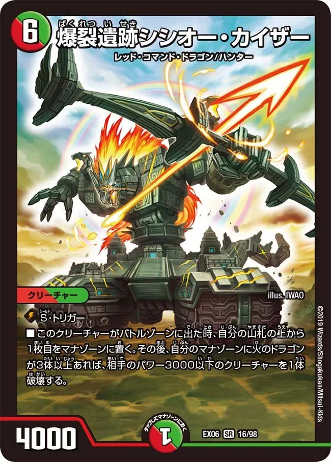 Shishio Kaiser, Explosive Ruins