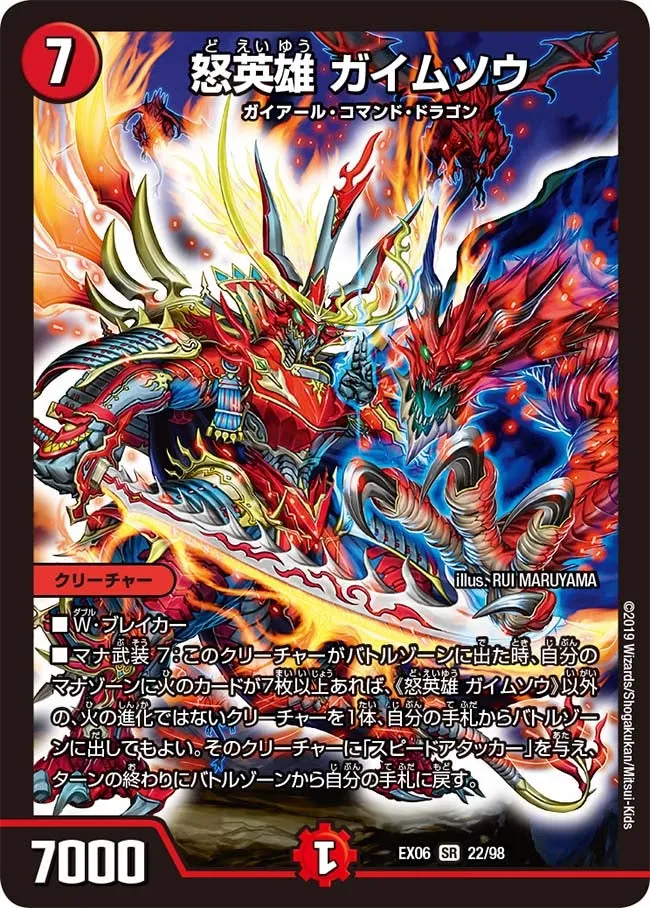 Gaimusou, Angry Hero