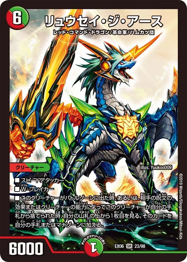 Ryusei the Earth