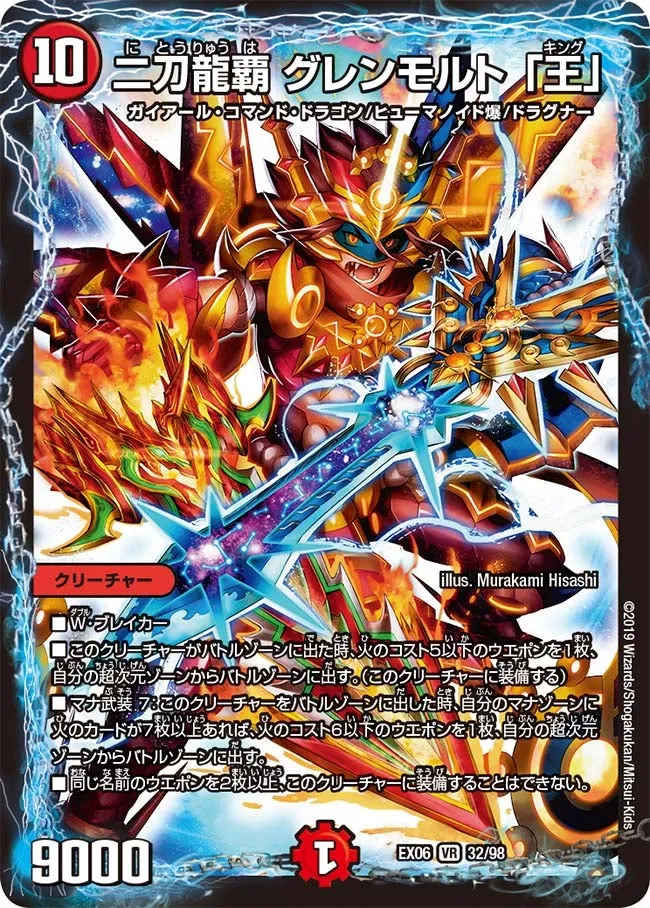 Glenmalt "King", Dual Sword Dragon Ruler