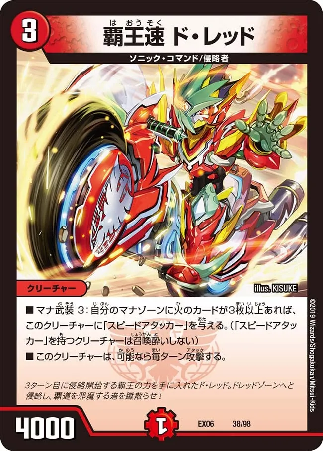 Do Red, Tyrant Sonic