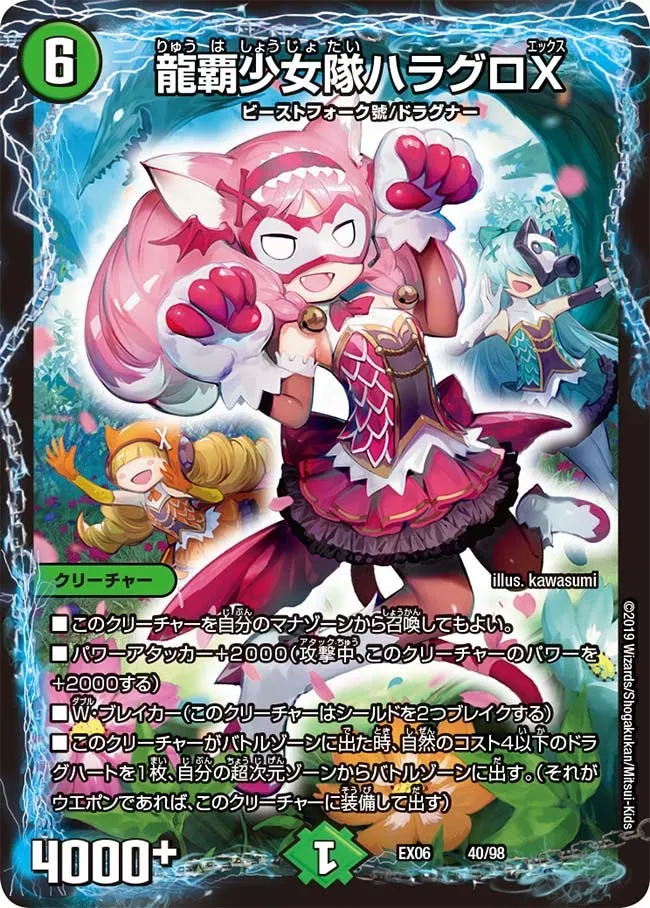 Haraguro X, Dragon Ruler Girl Group