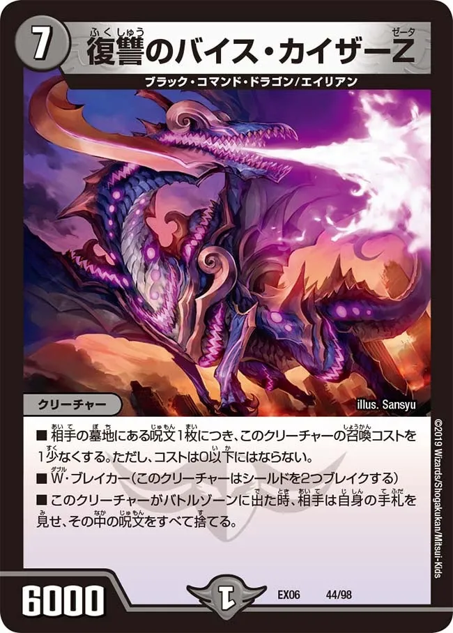 Vice Kaiser Zeta, the Vengeance