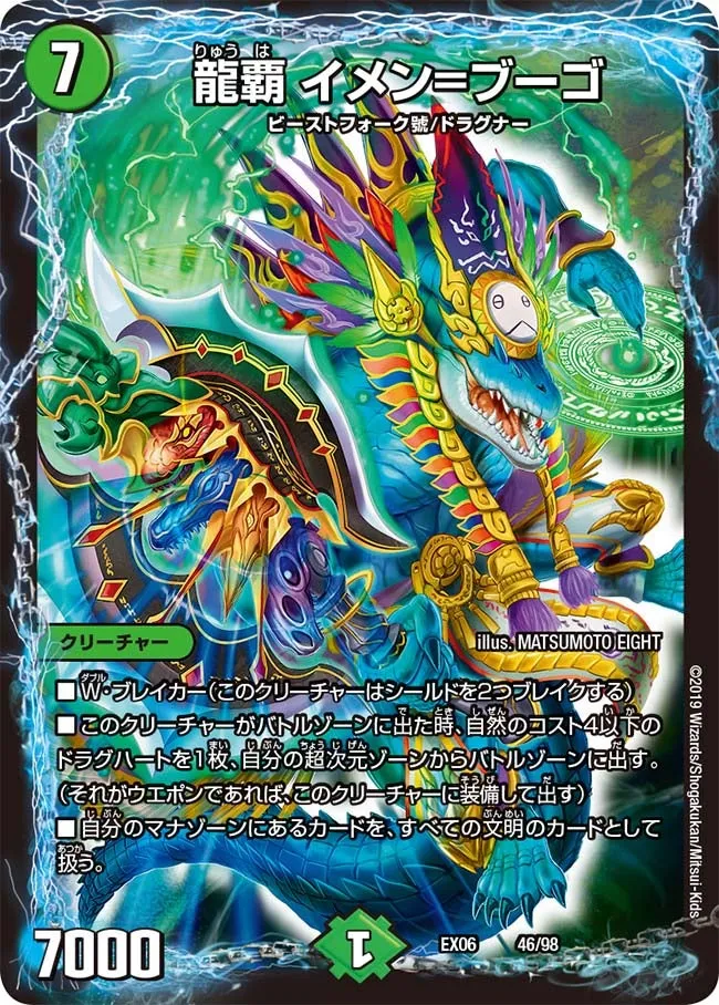 Imen=Bugo, Dragon Ruler