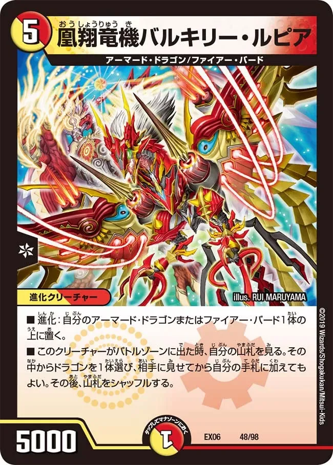 Valkyrie Lupia, Sky Lord Dragonmech