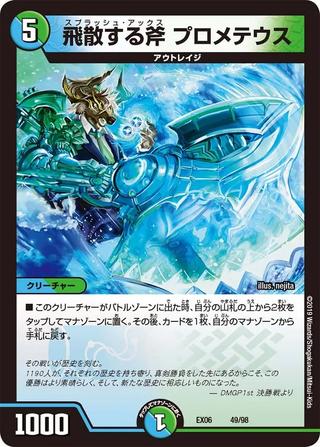 Prometheus, Splash Axe
