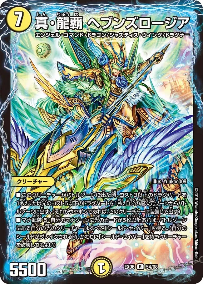 Heaven's Rosia, True Dragon Ruler
