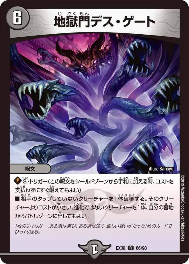 Death Gate, Gate of Hell