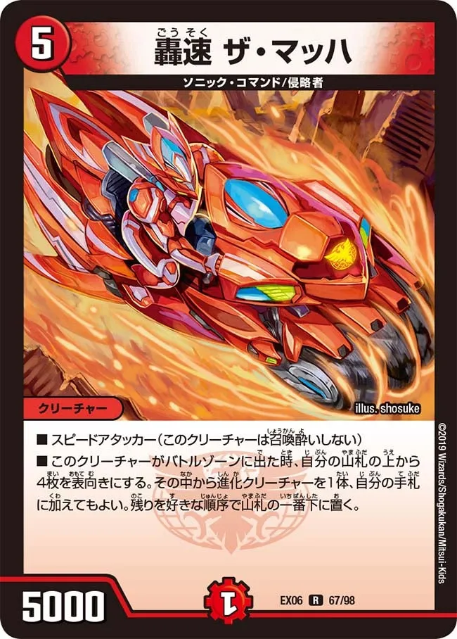 The Mach, Lightning Sonic